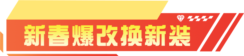 几天不见，从《巅峰极速》回来的翠花这么时尚了？