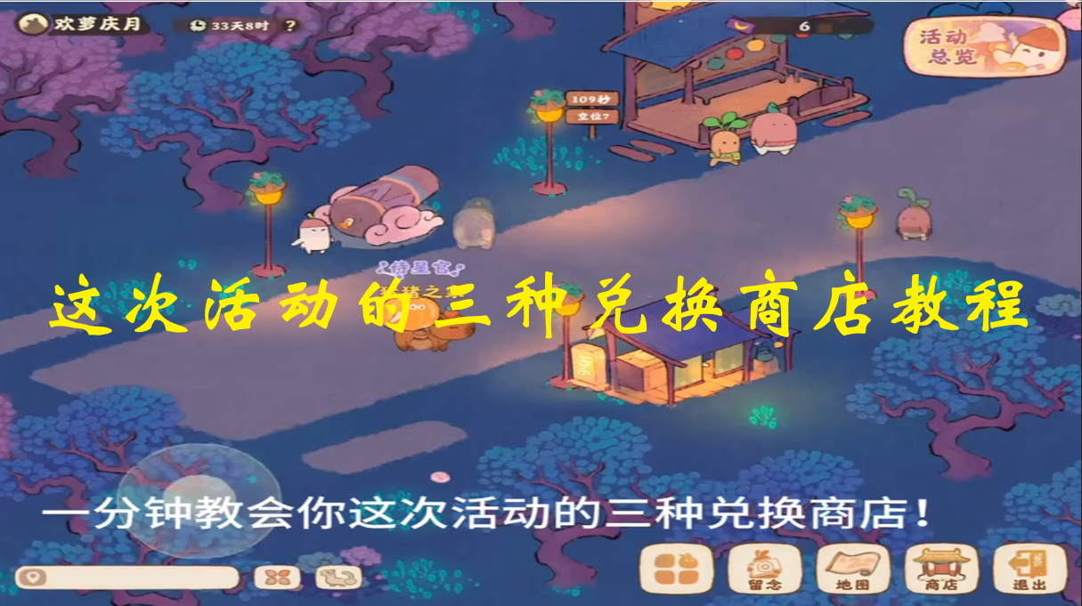 这次活动的三种兑换商店教程