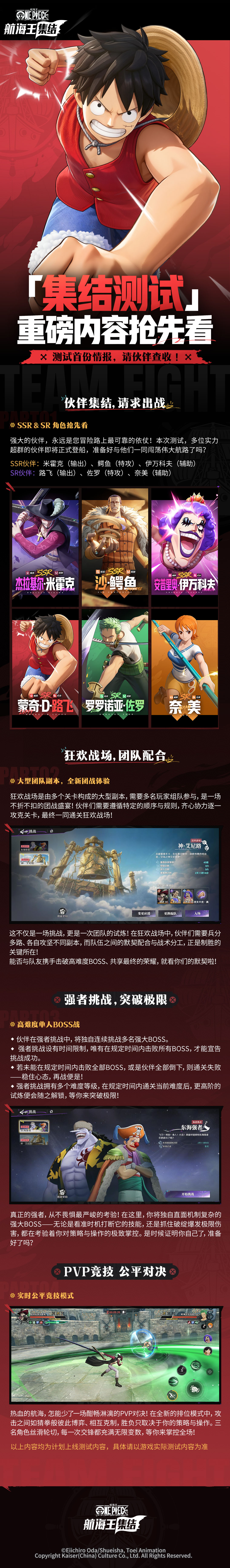 【幽娜酱的情报速递】《航海王：集结》集结测试内容前瞻速览