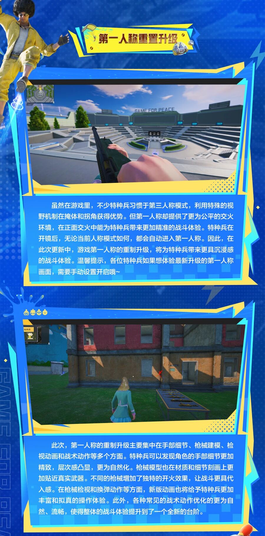 给你更具沉浸感的游戏体验！《和平精英》品质再度升级，第一人称重制优化~