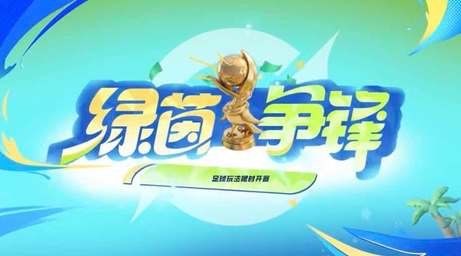 手游日报0706：英雄联盟手游预告天棱闪弹芸阿娜皮肤；王者荣耀预告绿茵争锋玩法