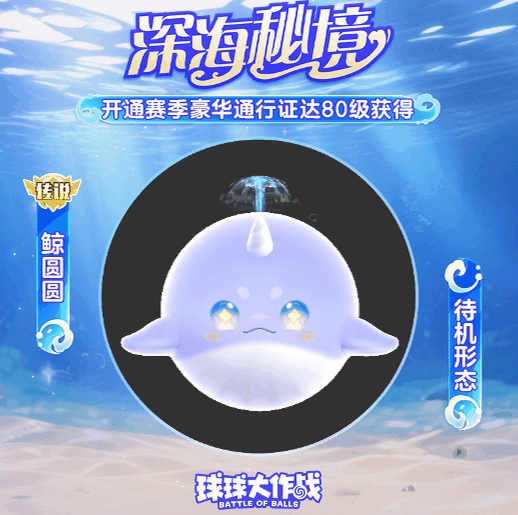 鲨饱饱VS鲸圆圆？！S7赛季【深海秘境】开启