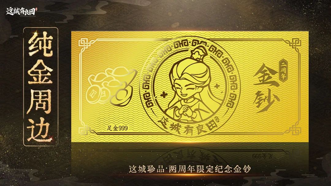 《这城珍品》系列周边第一弹！首个纯金打造周边曝光！