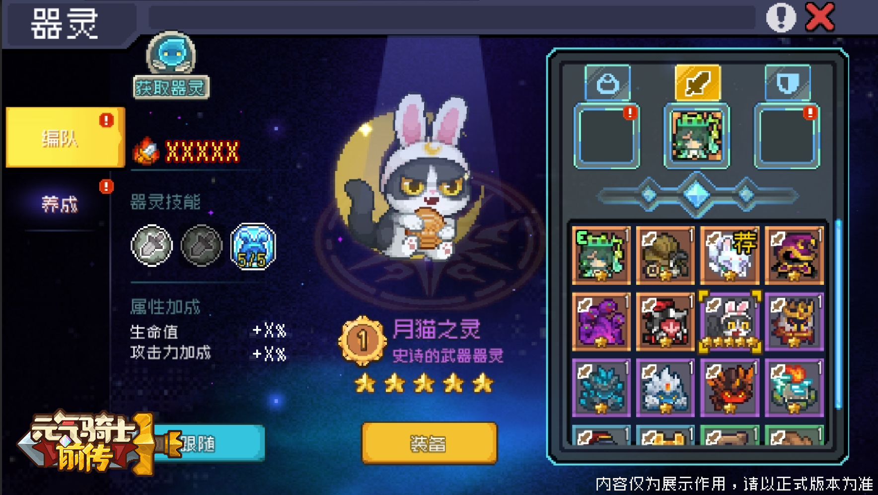 《元气骑士前传》新活动即将开启！新因子&新器灵&新皮肤