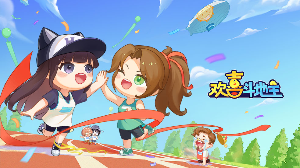 《欢喜斗地主》好友组队2V2，今夏最火玩法