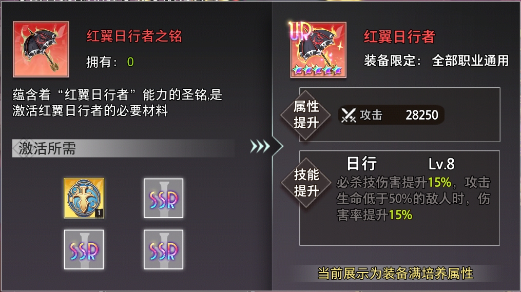 【瑰色颂歌】UR装备限时召唤
