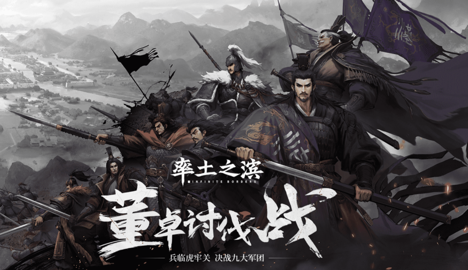 《率土之滨》守土靖乱启新篇，玩法优化焕新体验！ 