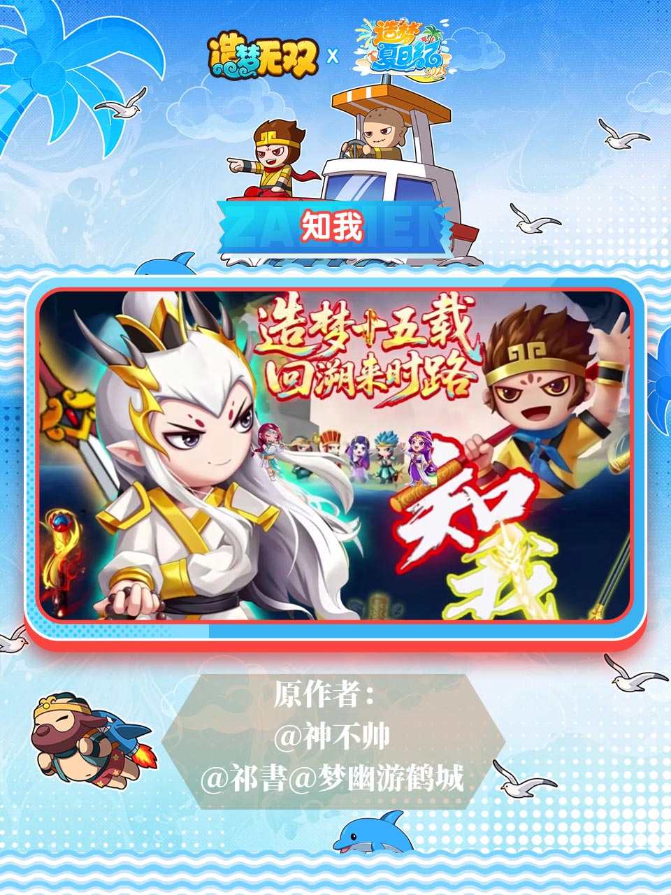 夏日纪二创第7集 | 《知我》