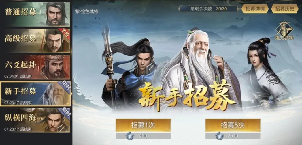 《楚汉争霸OL手游》活动介绍之新手招募
