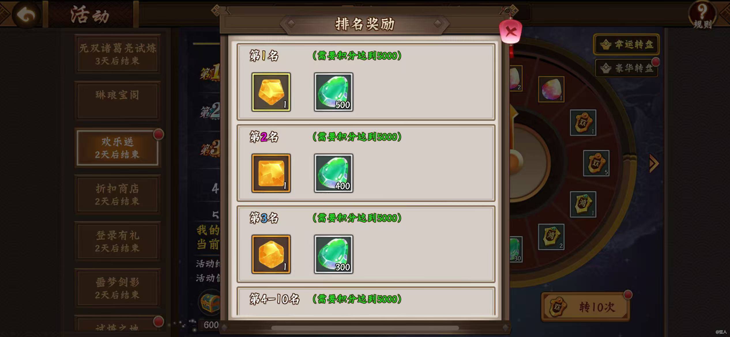 #攻略分享#三国2之欢乐送活动
       欢乐送玩法作为