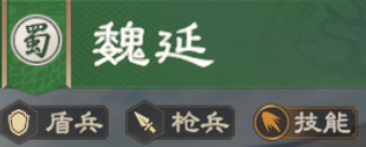 魏延攻略丨“汉中之柱”魏延登陆XP2赛季，盾枪双兵种 + 技能流适配！