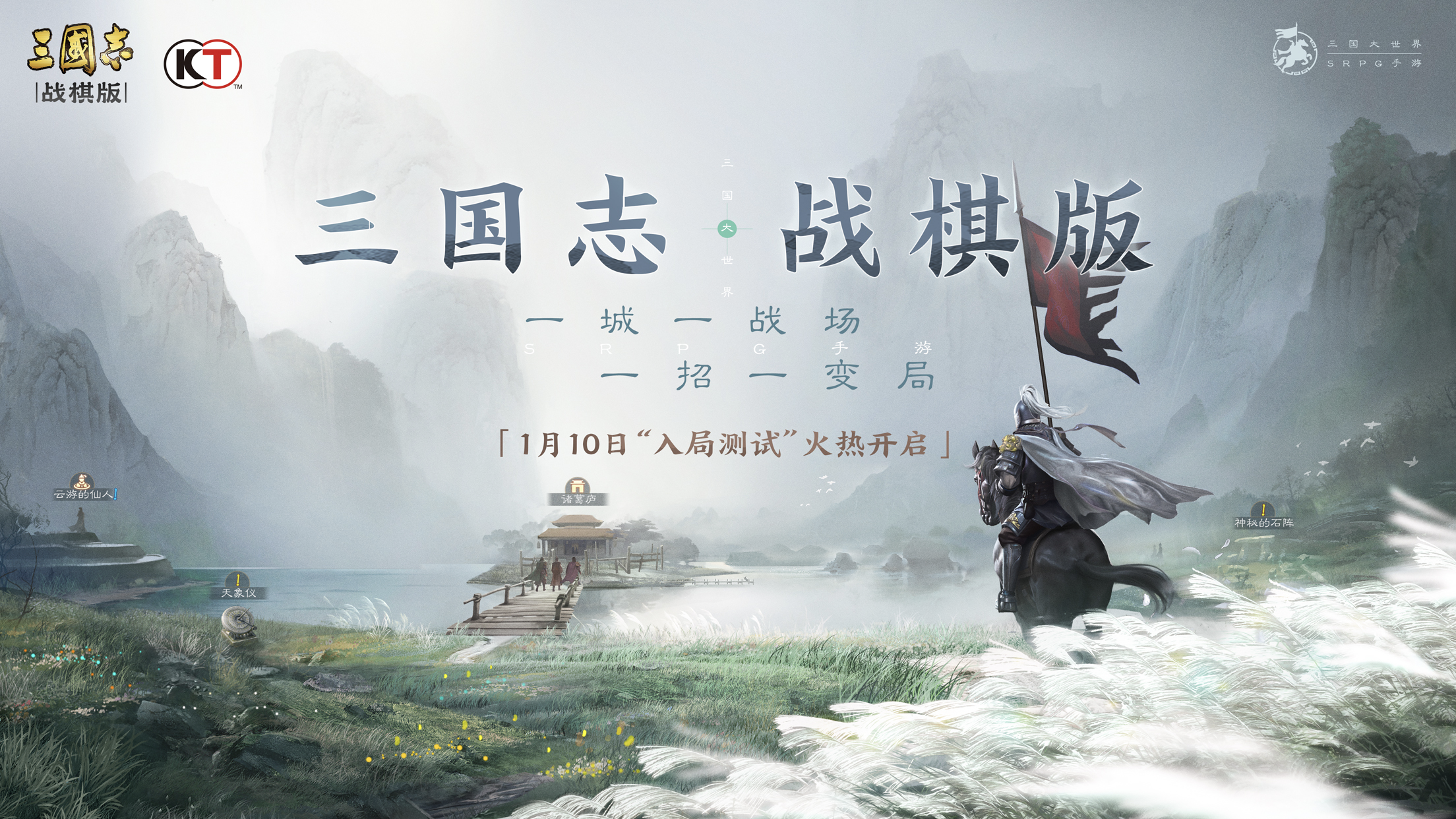 光荣官方授权《三国志・战棋版》入局测试即将开启！风云际会，只待落子