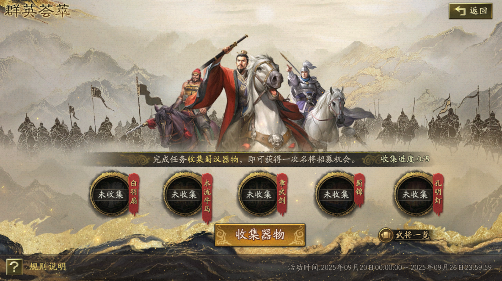 祈愿寻宝、新武将卡包、连战播报返场丨9月20日六周年第二轮活动福利预告