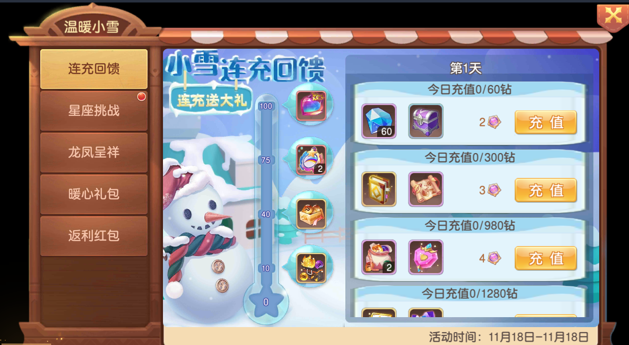 《驯龙物语》11.19-11.21温暖小雪主题活动
