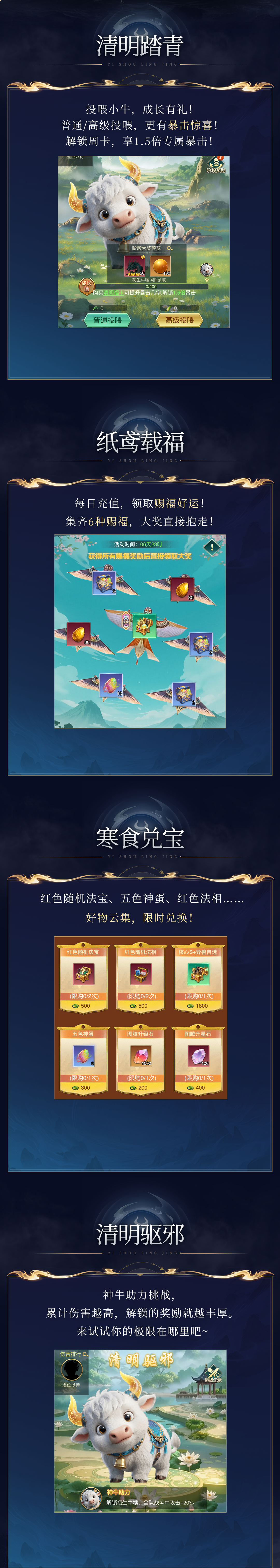 活动速递 | 大荒迎春，万灵共舞！妖灵秘境启，神牛助战来，七重好礼静候狩魂师~