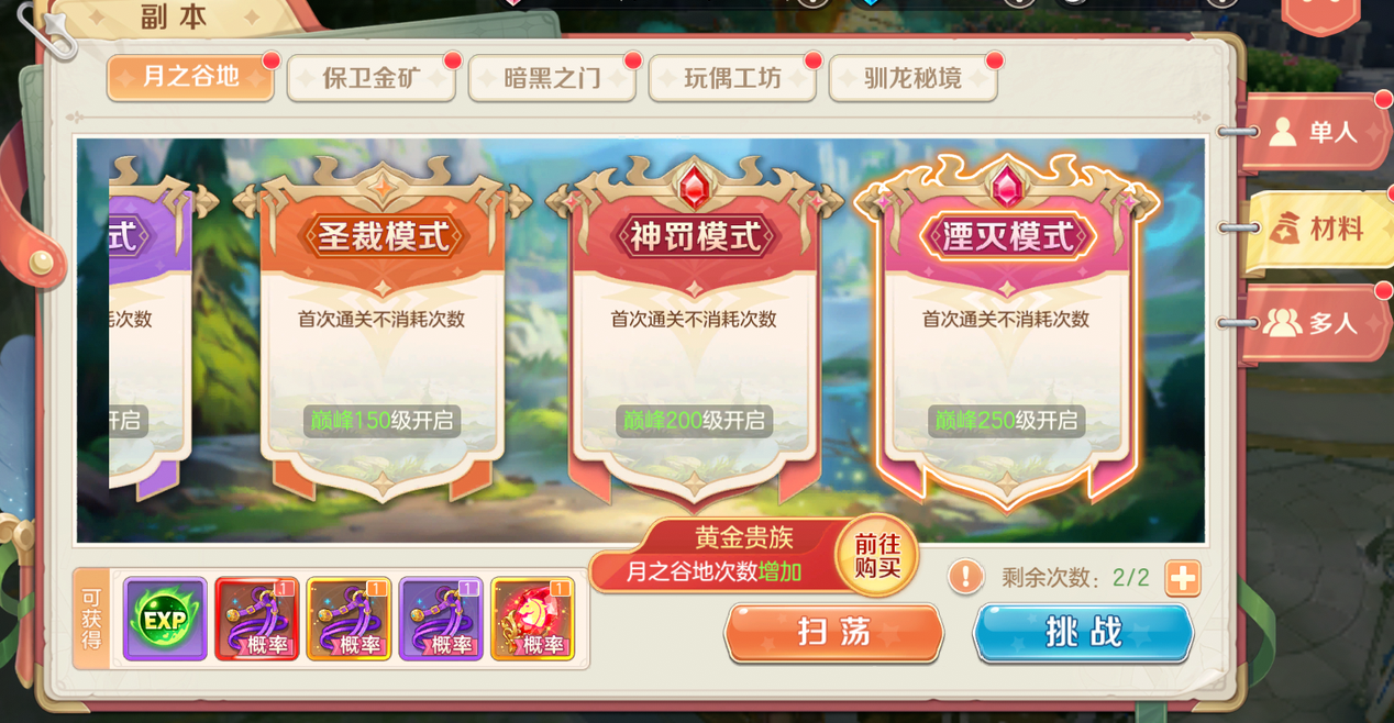 《勇者幻兽录》材料副本一览——每天都有新收获！