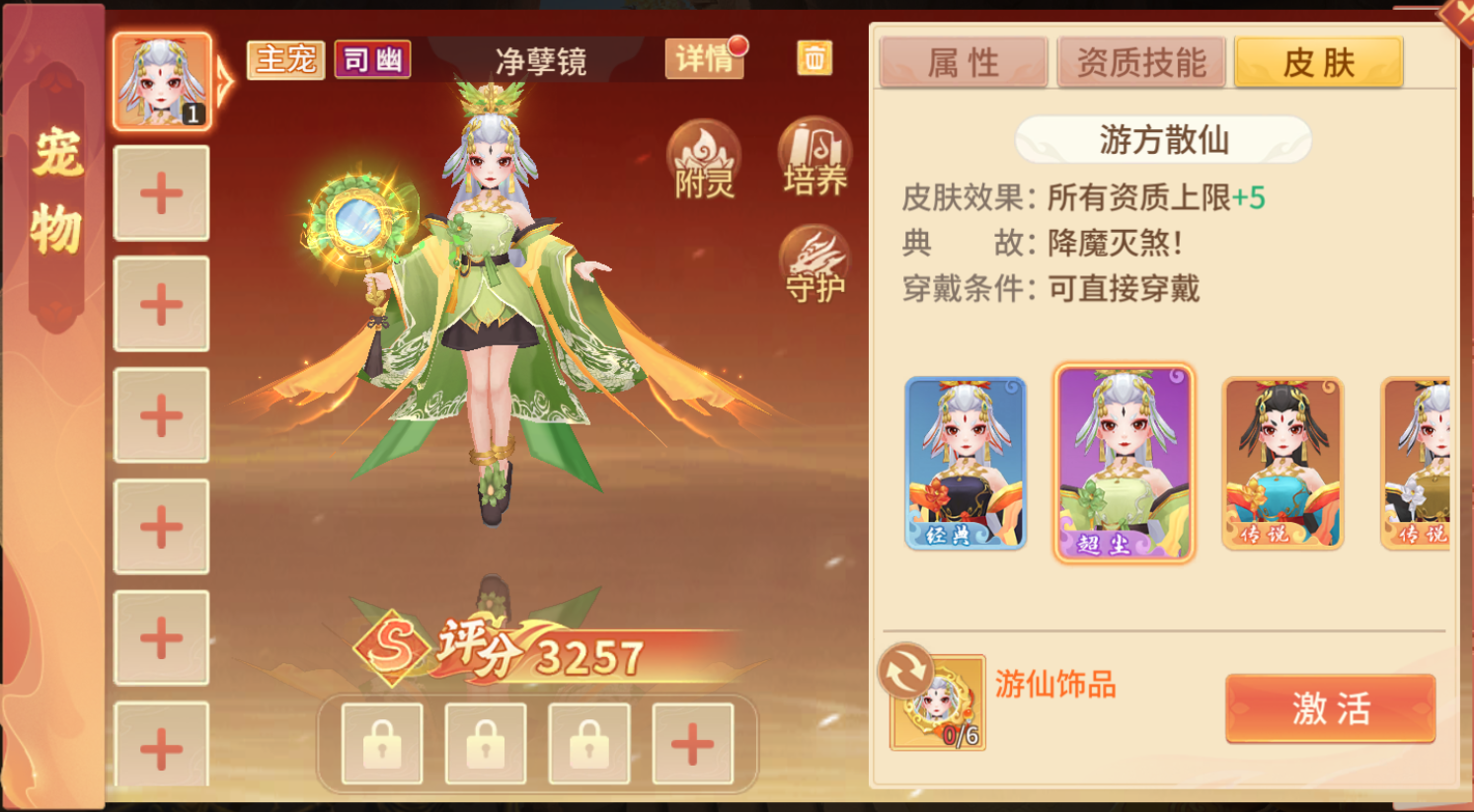 新司幽预告丨宝镜澄明，涤尽世间虚妄，全新司幽·净孽镜登场！