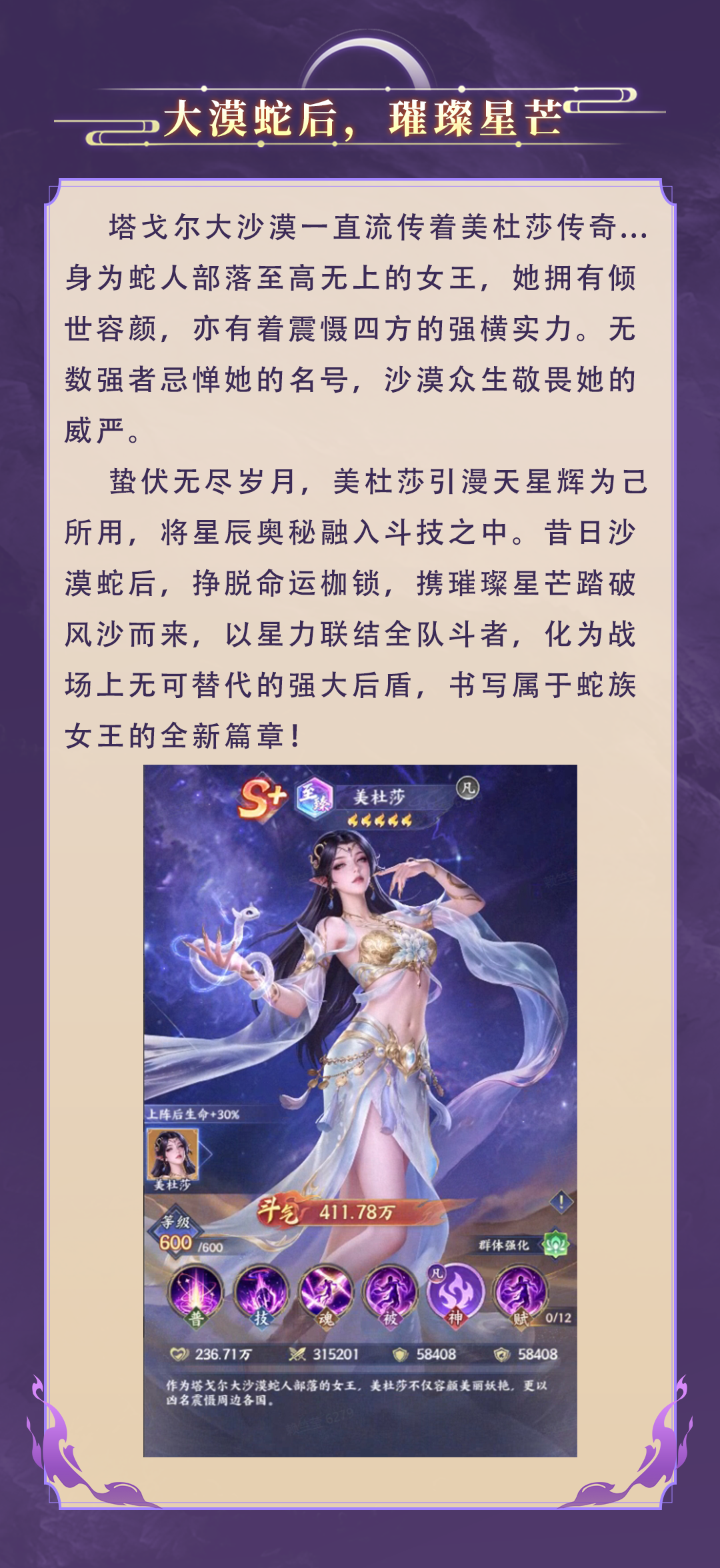 斗者风采 | 星曜覆大漠，至臻美杜莎上线！