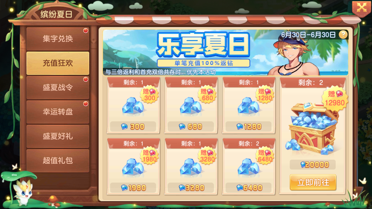 《驯龙物语》缤纷夏日活动公告