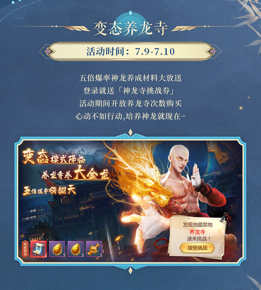 【活动预告】纵横迷阵解锁宠物雷震子硬控全场，变态养龙寺五倍爆率养成材料狂欢~