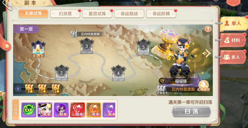 《勇者幻兽录》单人副本探索指南——奇遇连连，惊喜不断！