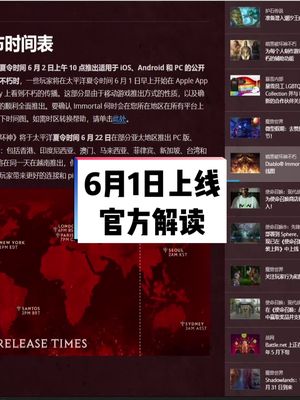 暗黑破坏神不朽 6月1日国际服手机端开服，官方信息解读