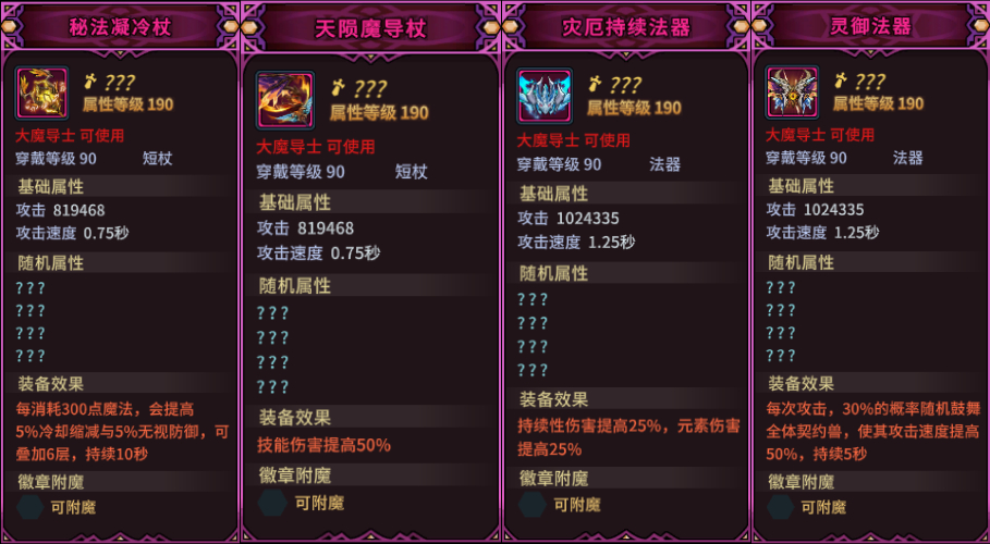 新神话装备速览流，快来pick你最中意的装备吧！！！
