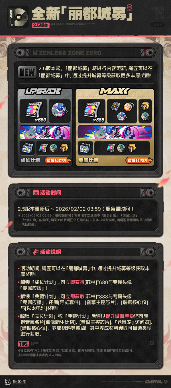 V2.5限时特惠活动与「商城」上新一览