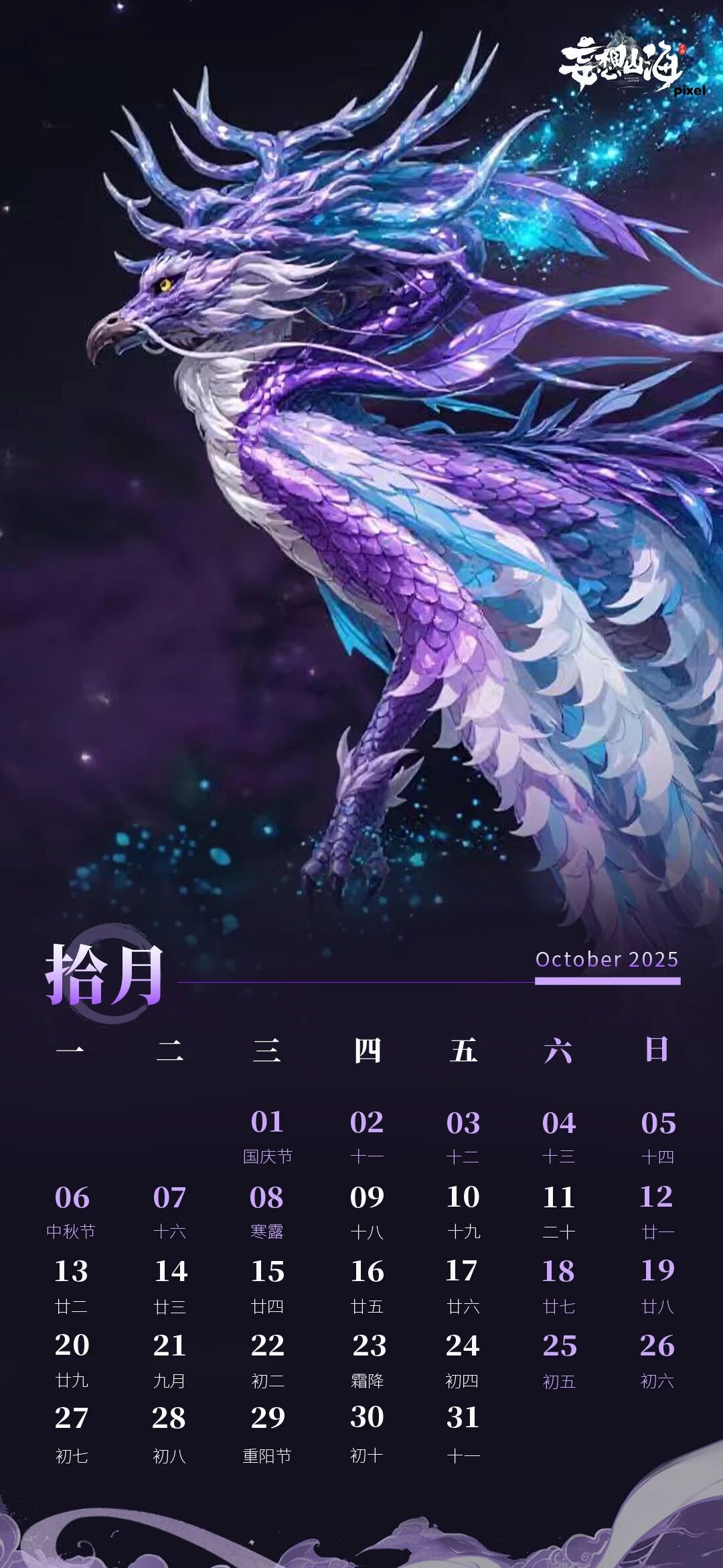 十月壁纸丨嘲风献瑞 月裁云裳