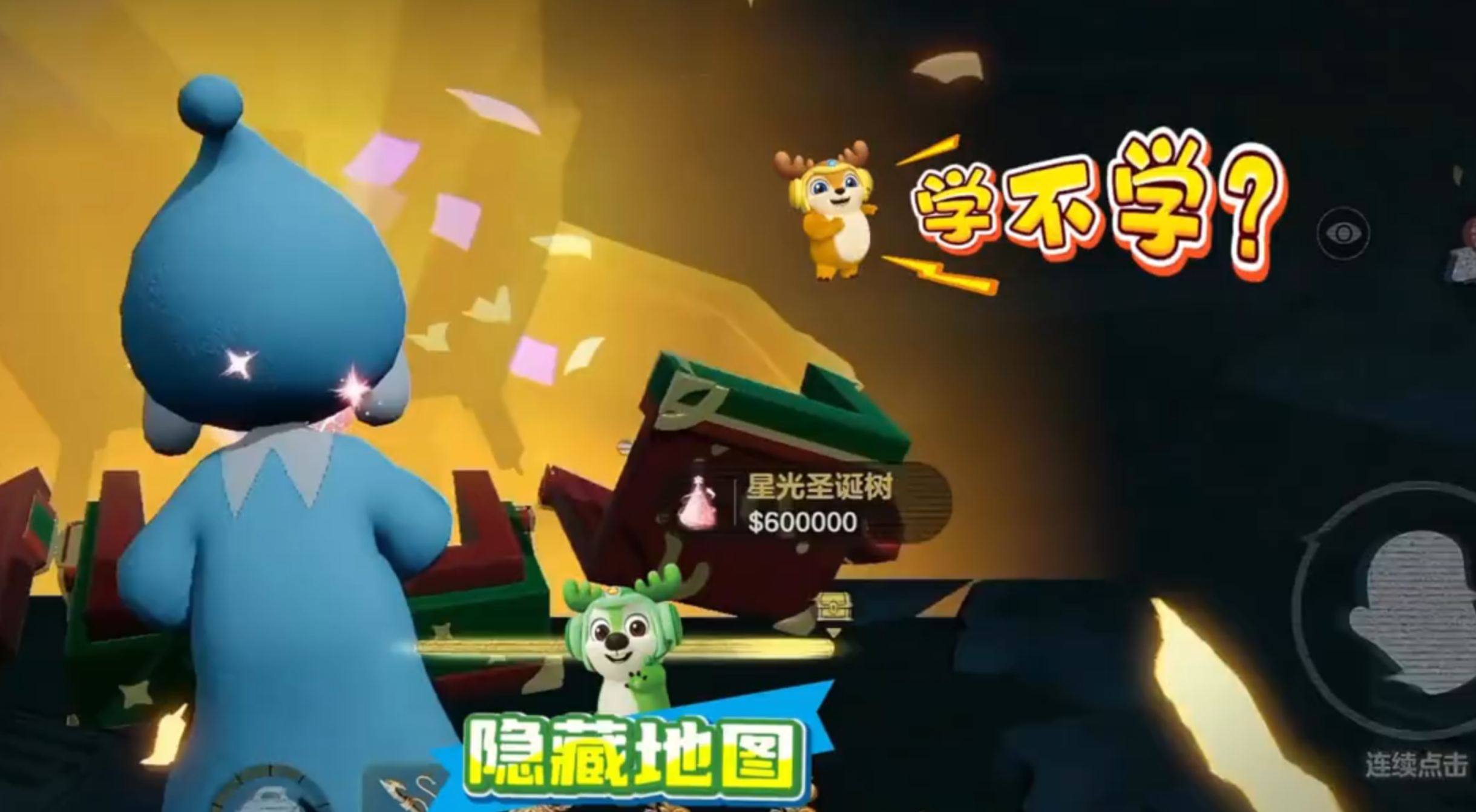 隐藏地图出圣诞树的方法路线！要不要学？