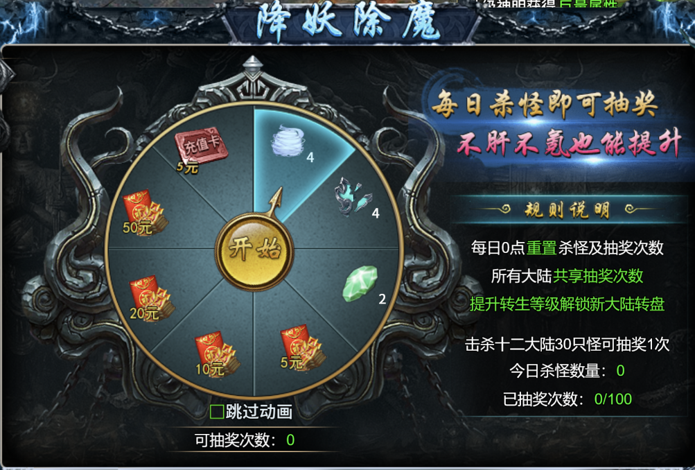 《部落传奇》降妖除魔日常抽奖，灵符道具免费送