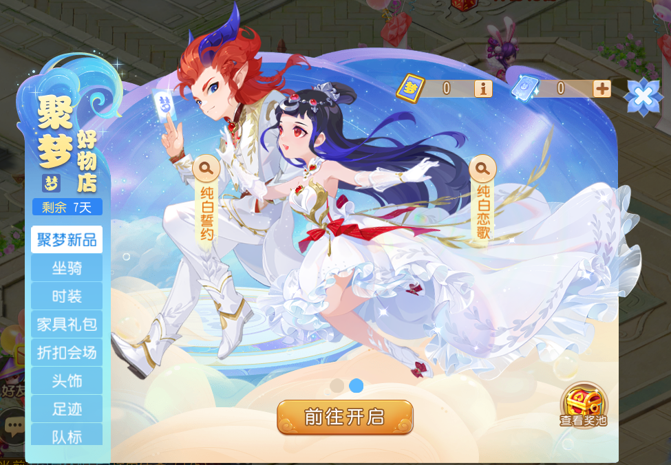 邀星揽月，聚梦成光！《梦幻西游》周年特卖活动惊喜来袭！