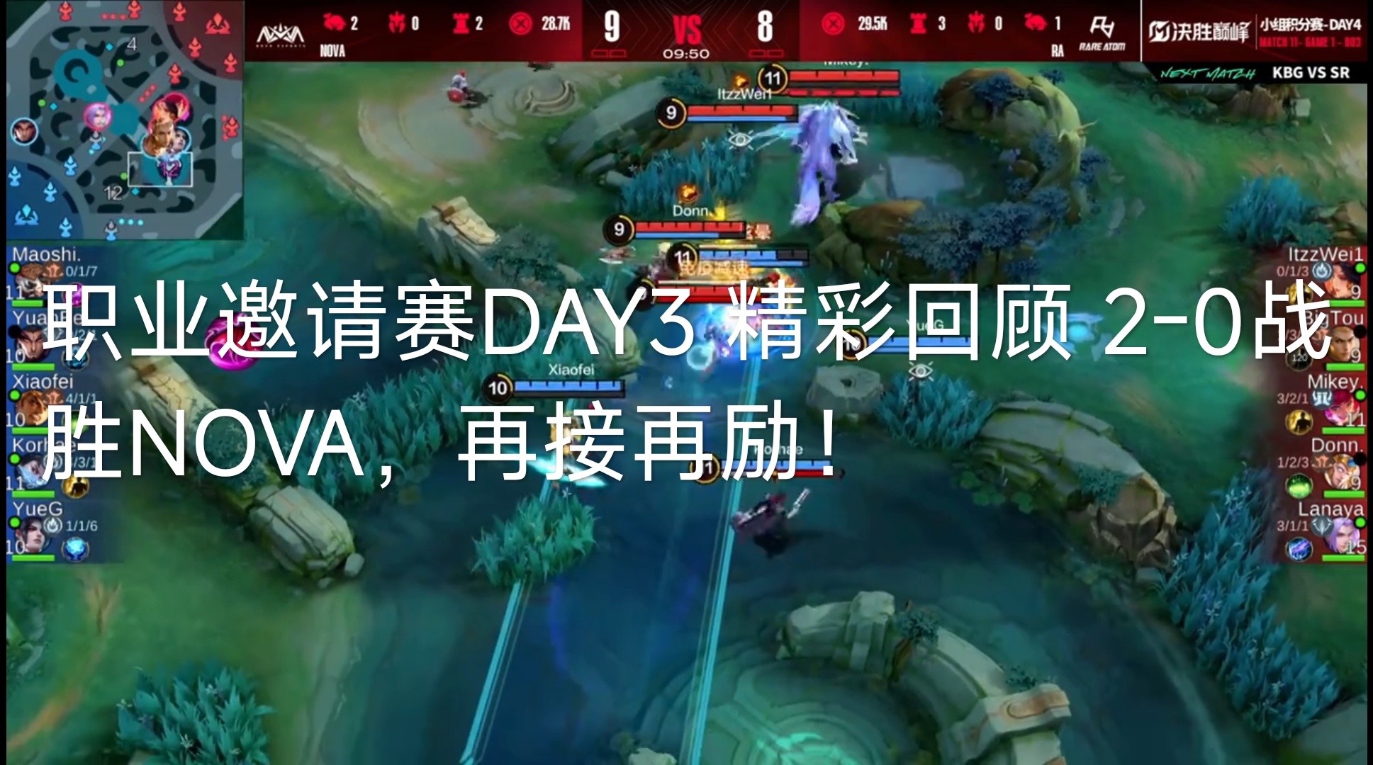 职业邀请赛DAY3 精彩回顾 2-0战胜NOVA，再接再励！