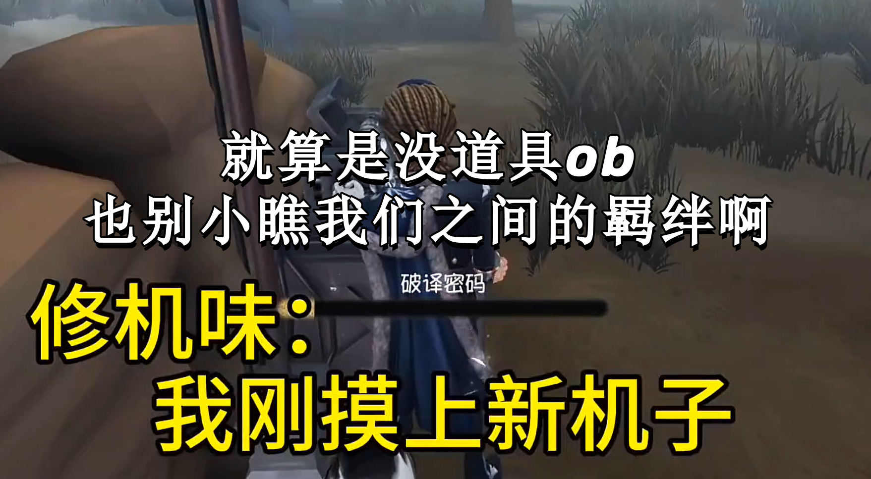 别小瞧我们之间的羁绊