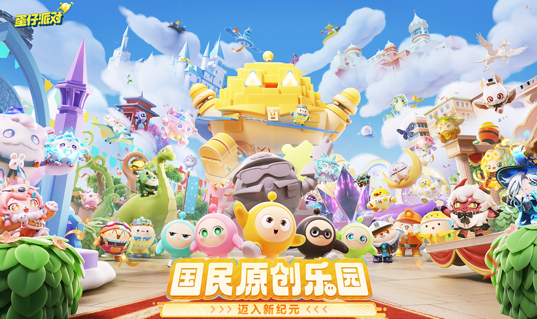 《蛋仔派对》惊魂寻宝队上新，王权之心与新怪物来袭！
