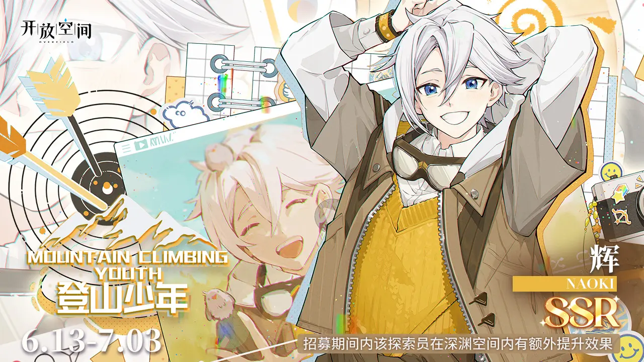 限时招募｜登山少年