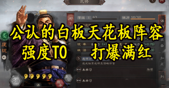 公认的白板天花板阵容，强度T0，打爆满红
