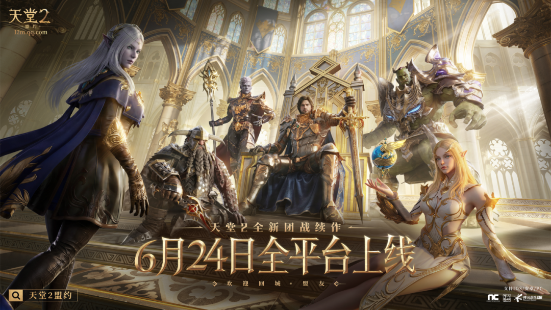 游戏资讯：《天堂2：盟约》6月24日全平台公测；《三国志·战略版》点将对决玩法上线