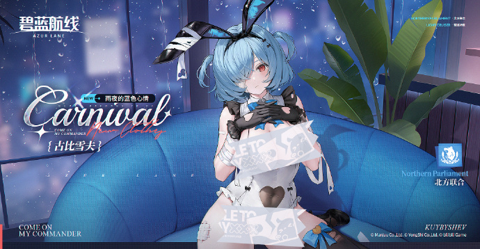 古比雪夫换装「雨夜的蓝色心情」参上~