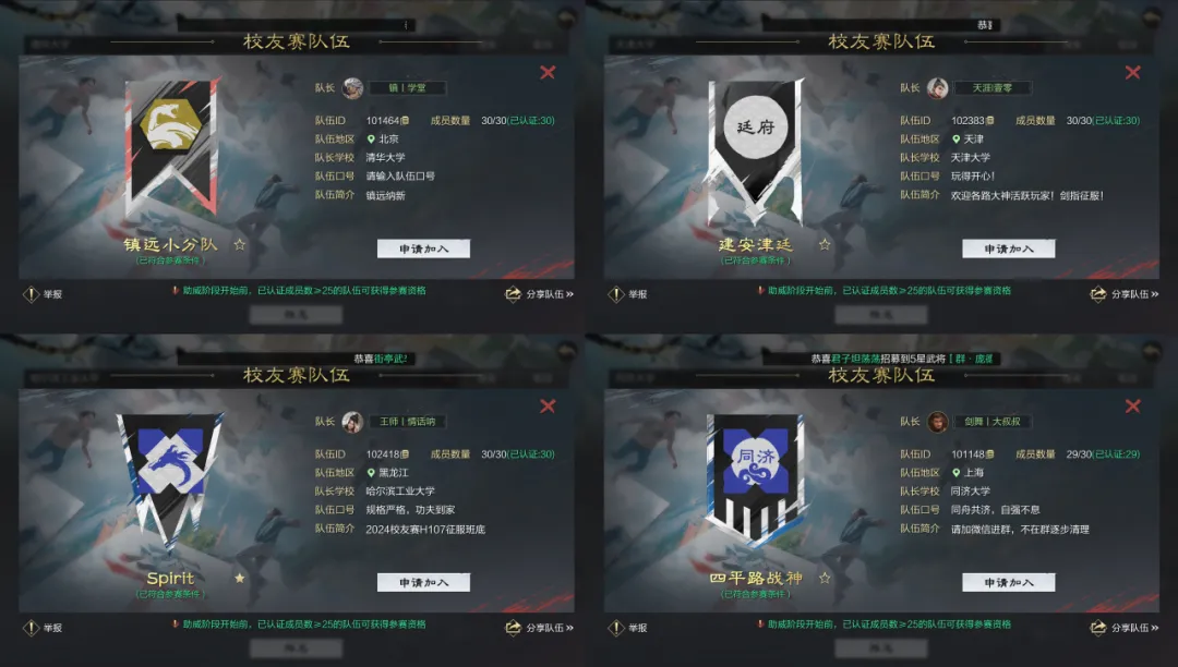 校友赛火热报名中丨最强拆迁，建筑老八校集结完毕！