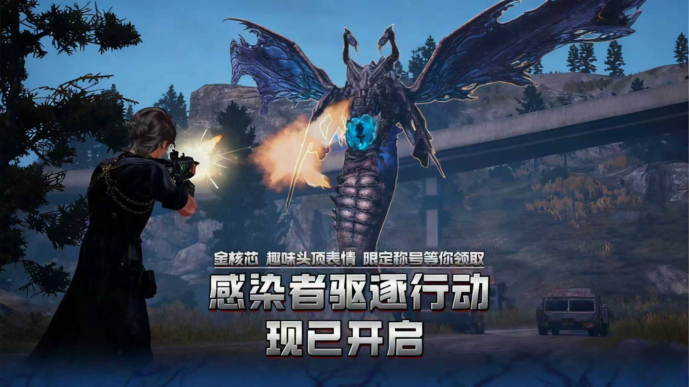 幸存者，感染者驱逐行动需要你的加入！一起将它们驱逐出去！