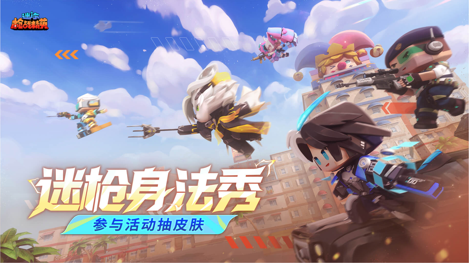 【有奖活动】迷你身法秀