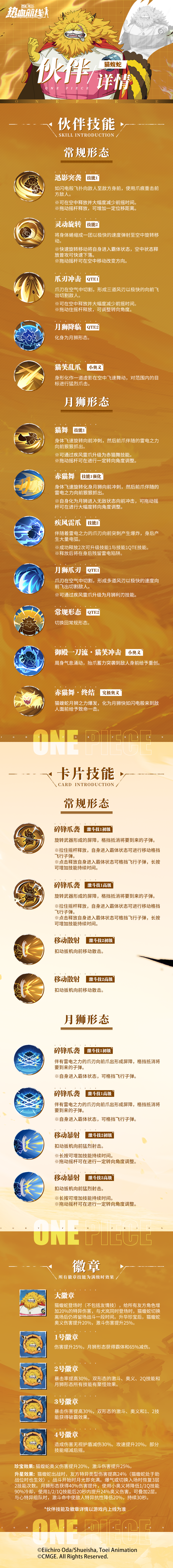 猫猫爪发动袭击！猫蝮蛇伙伴技能详情