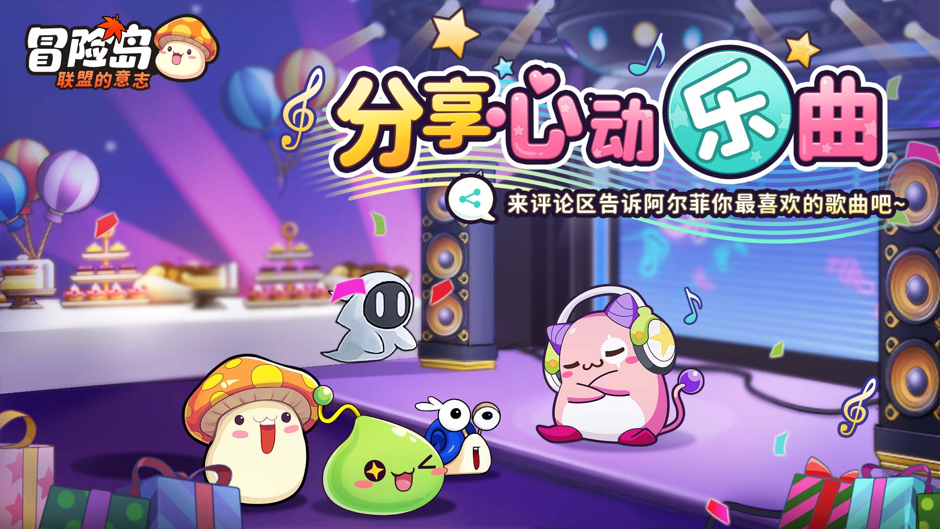 心动冒险乐曲分享~