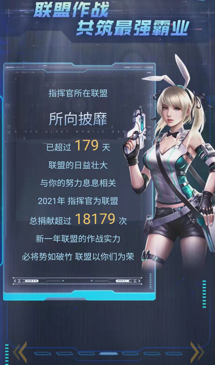 《红警OL》年度回顾战报来袭！辉煌战史待你开启