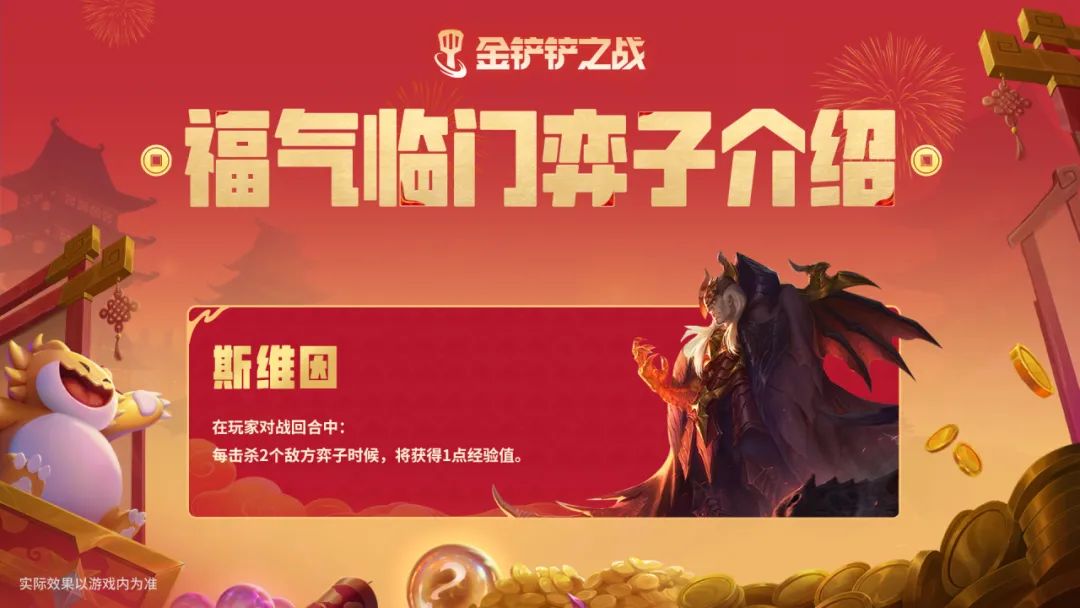 福气临门弈子介绍：奥恩、斯维因，专属能力抢先知！