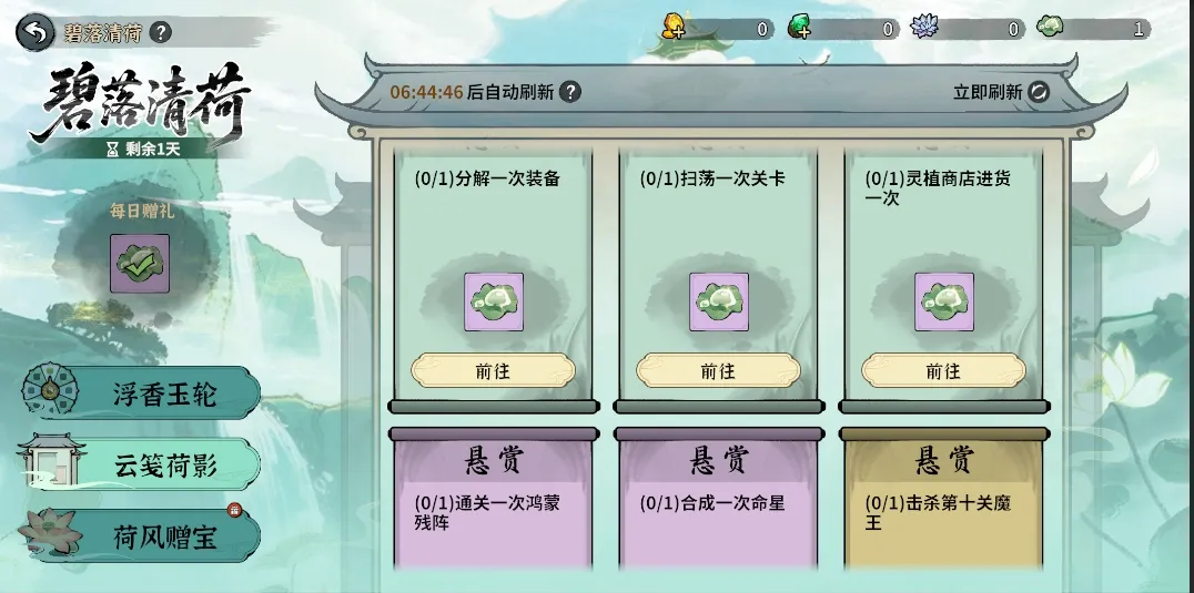 碧落清荷 · 修仙盛典即将清凉开启