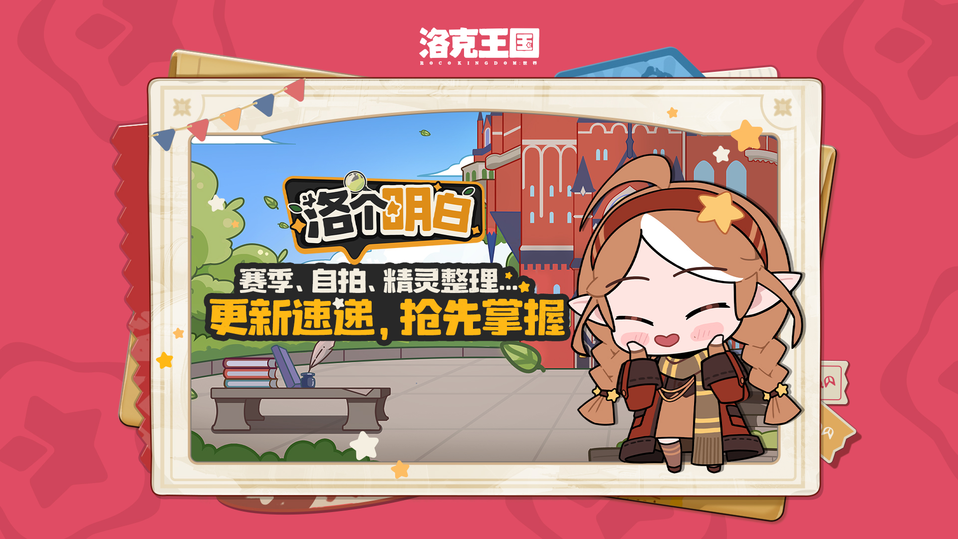 开学在即，这些魔法知识点可不能忘！