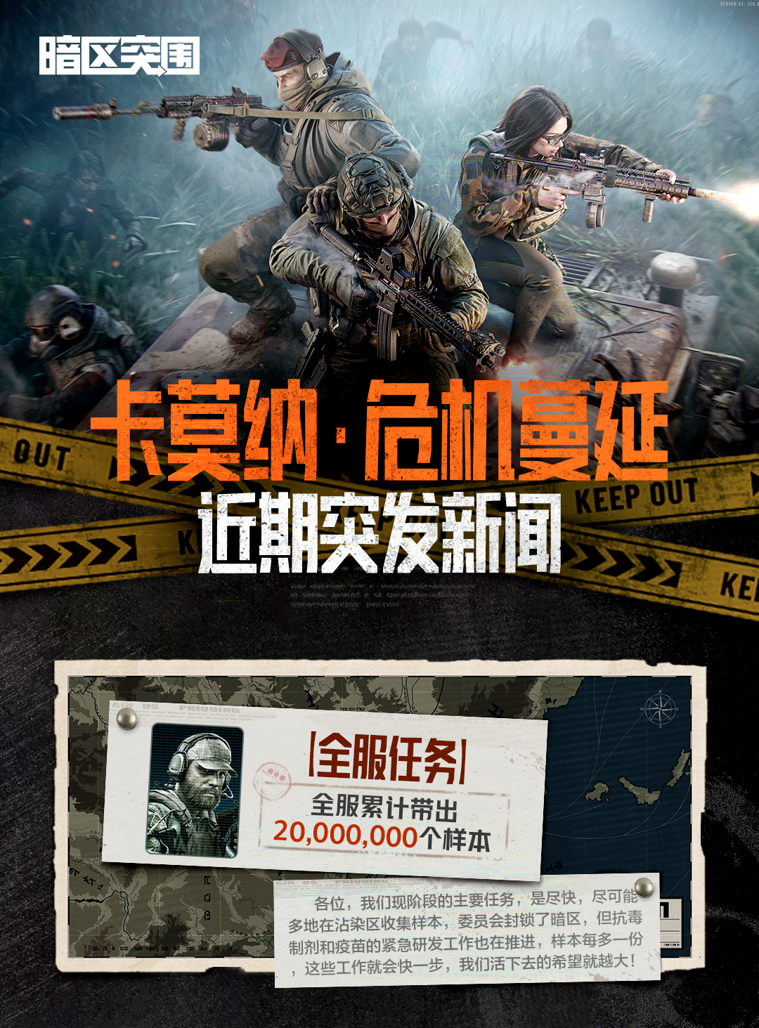 卡莫纳 · 危机蔓延丨近期突发新闻