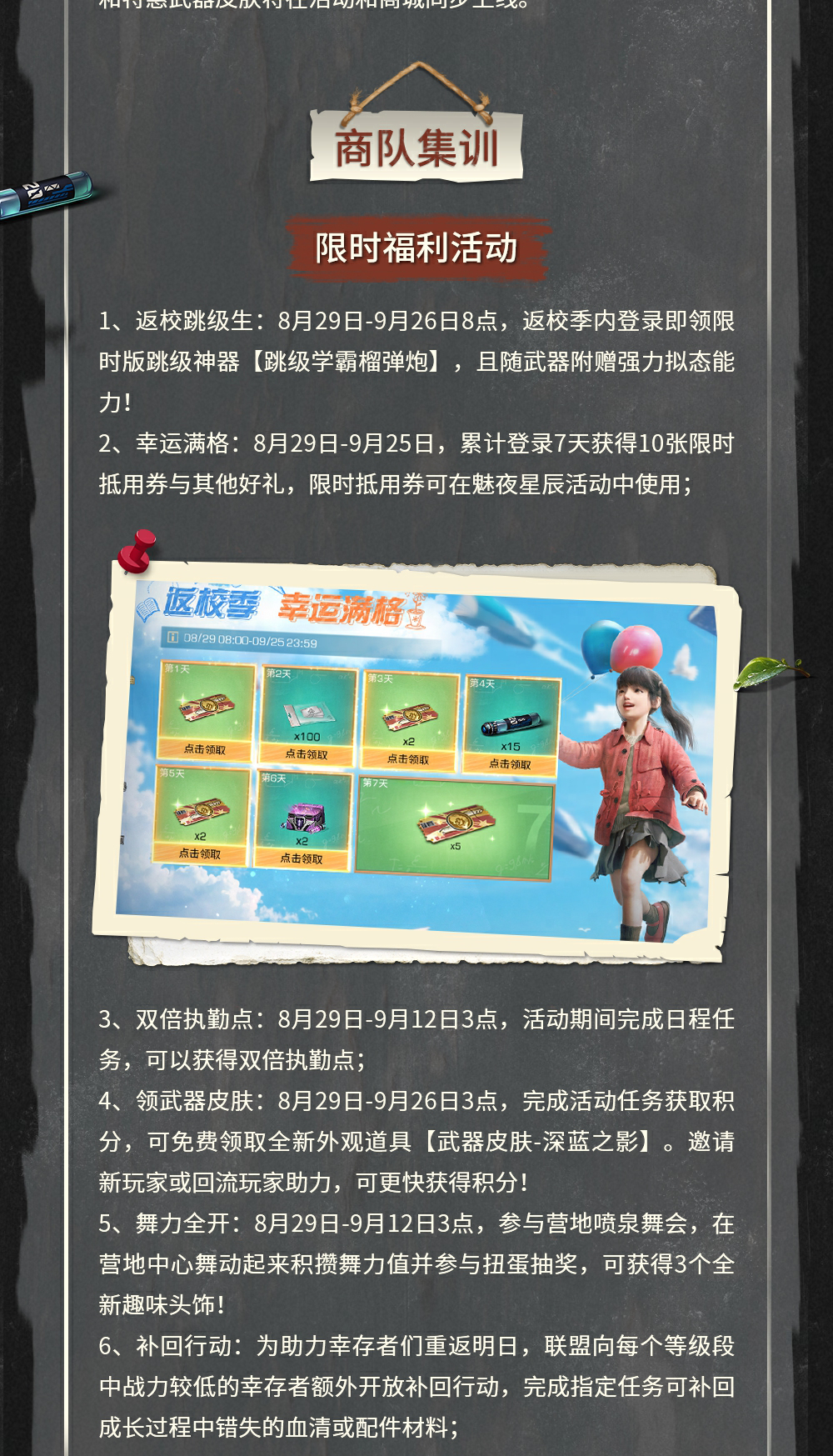 简单生存专服8月28日更新公告